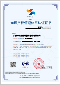 知識產(chǎn)權(quán)管理體系認(rèn)證證書